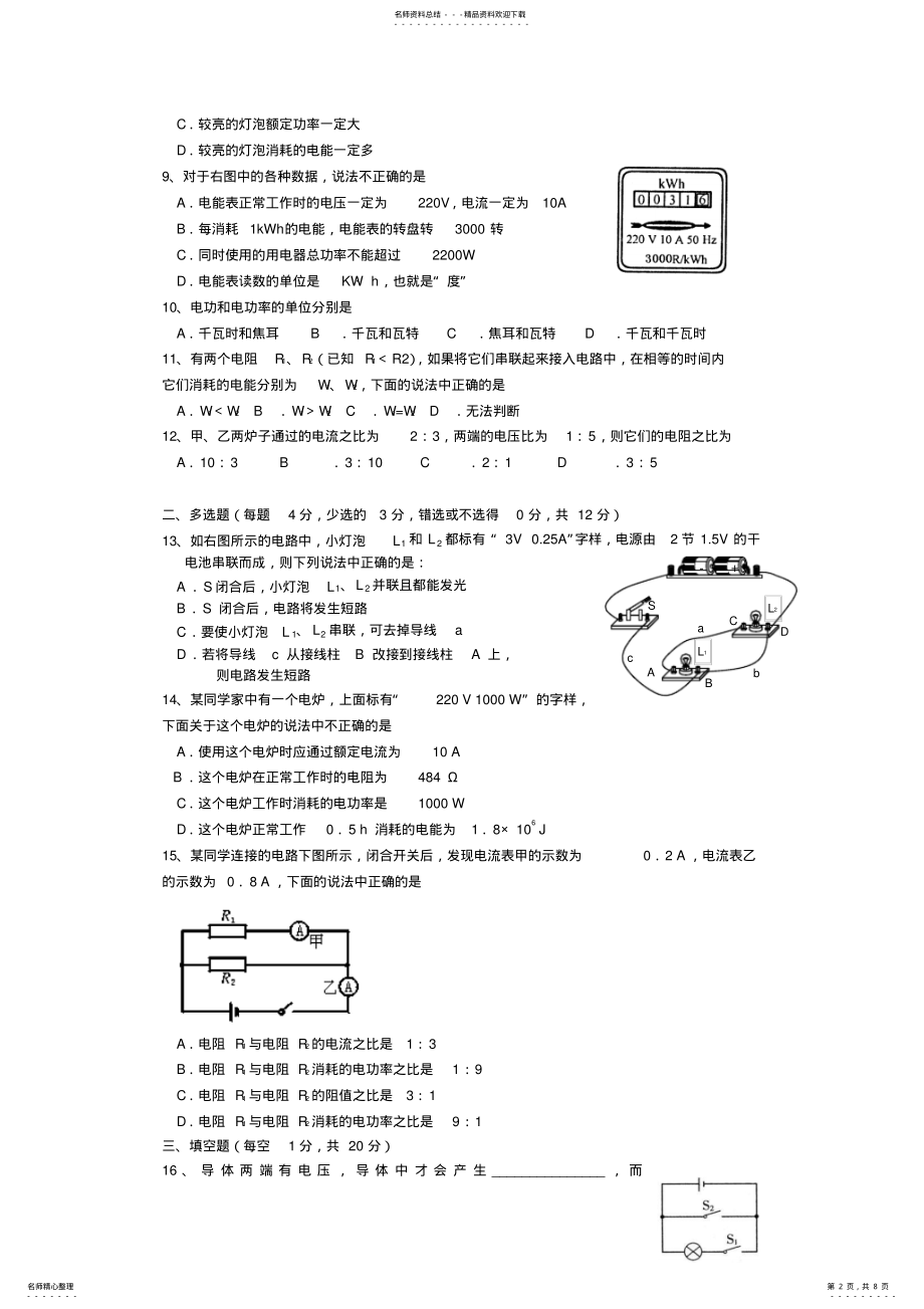 2022年人教版初中八年级下期期中物理测试题 .pdf_第2页