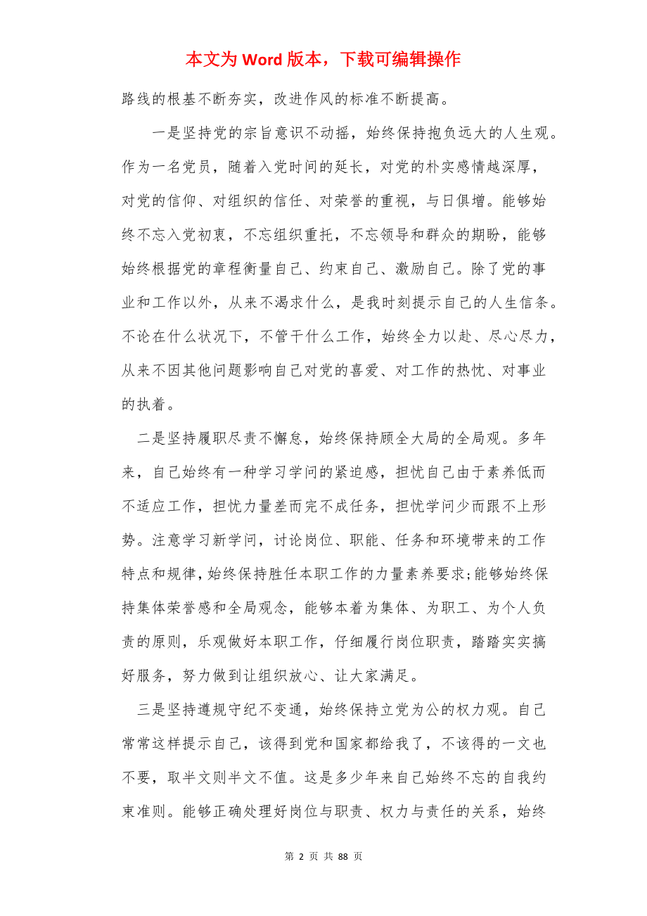 六个一 对照检查材料（共7篇）.docx_第2页