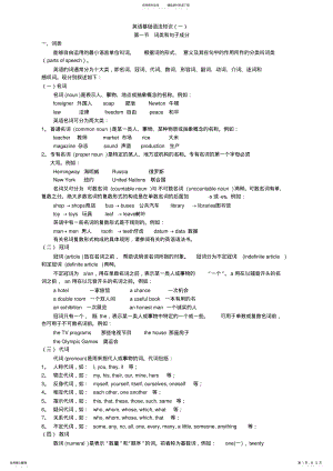 2022年英语基础语法知识 2.pdf