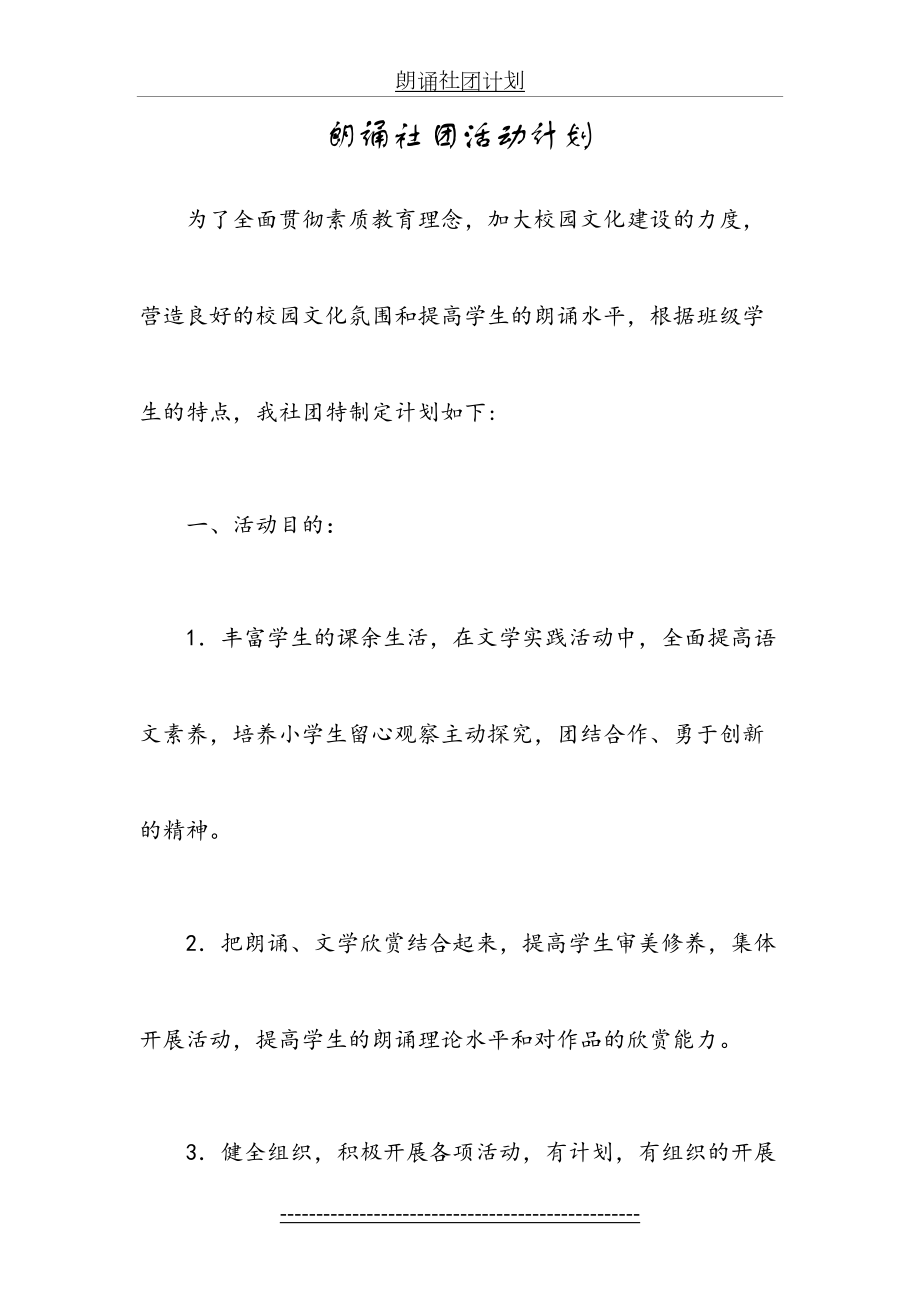 朗诵社团计划.doc_第2页