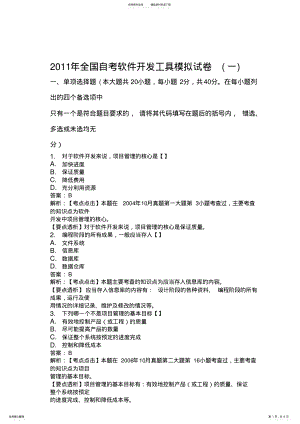 2022年全国自考软件开发工具模拟试卷 2.pdf