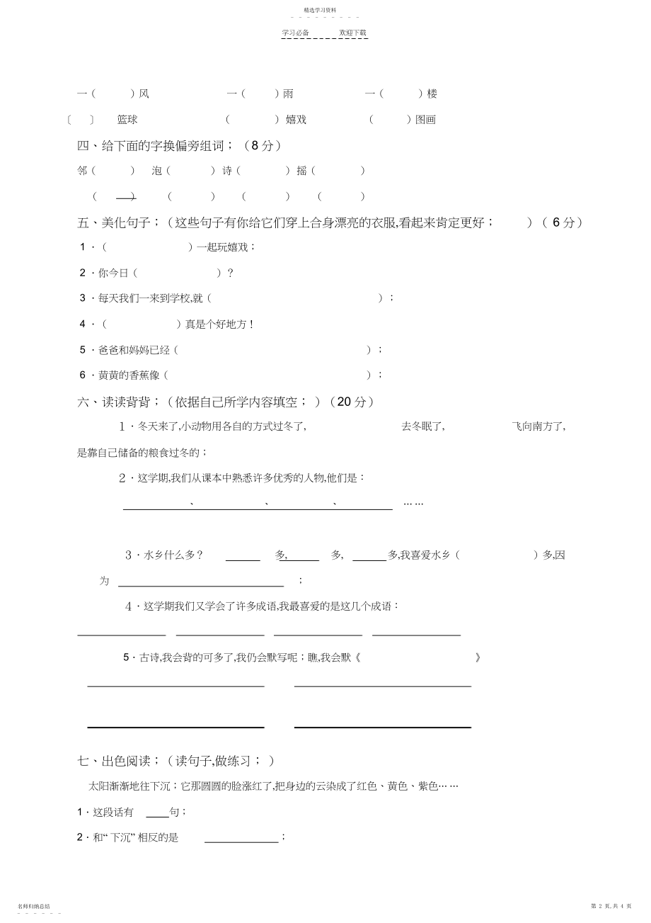 2022年苏教版小学二年级上册语文期末测试题及答案.docx_第2页