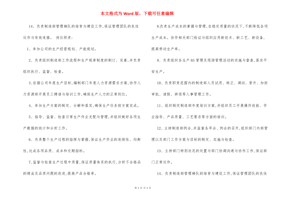 制造部部长岗位职责任职要求.docx_第2页