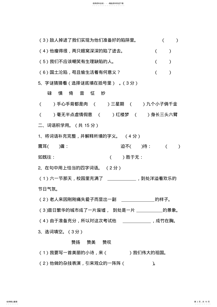 2022年人教版语文五年级上册第六单元测试卷 .pdf_第2页