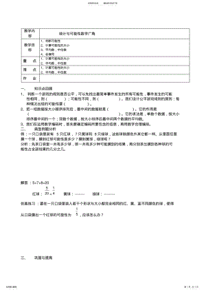 2022年人教版五年级上数学统计与概率教案 .pdf