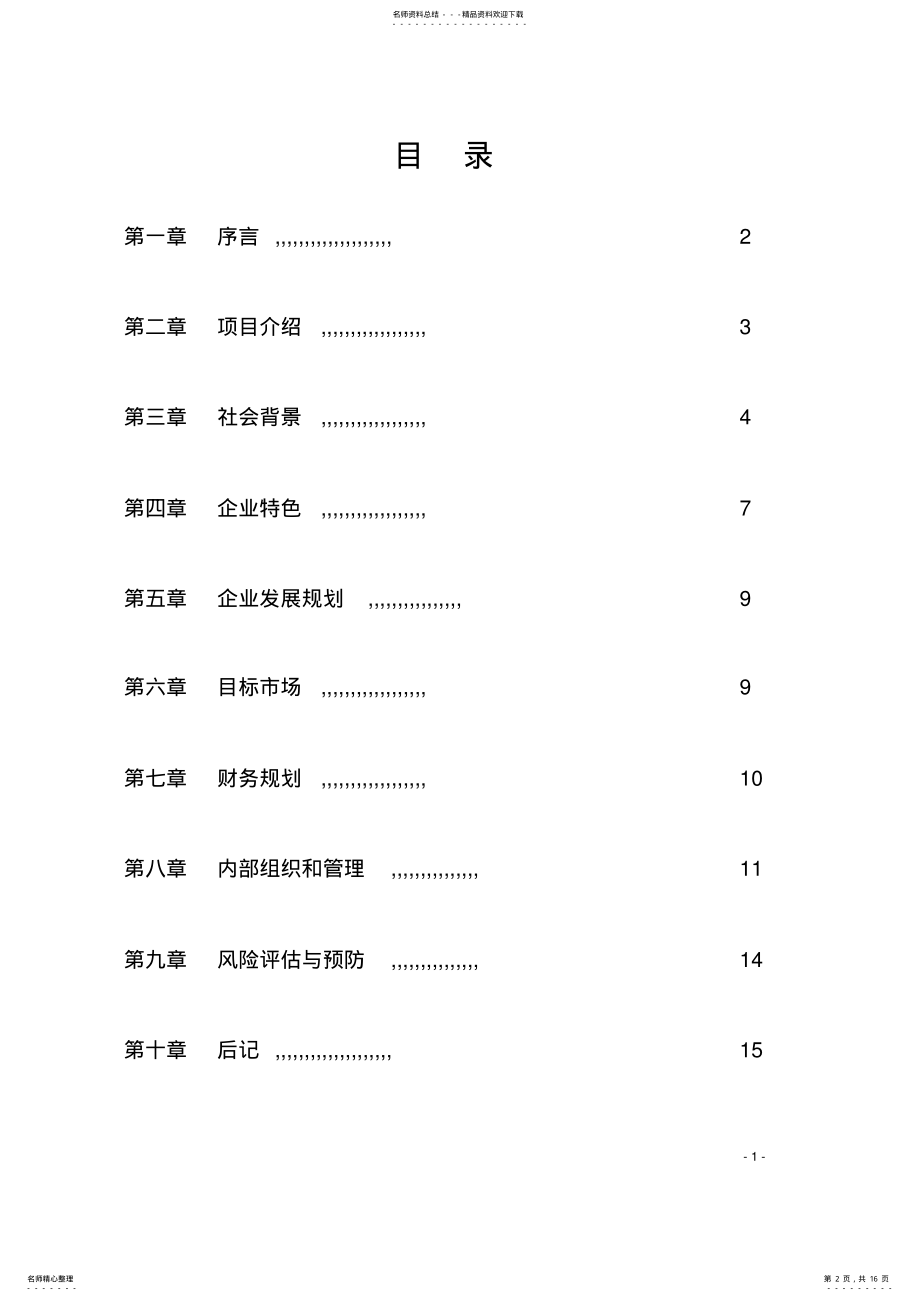 2022年艺术学校策划案 .pdf_第2页