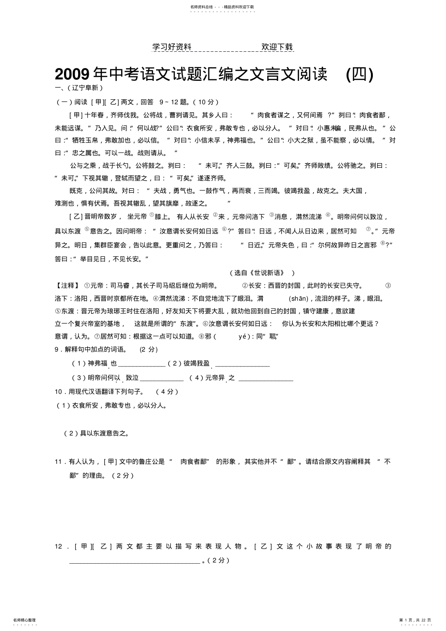 2022年中考语文试题汇编之文言文阅读四 .pdf_第1页