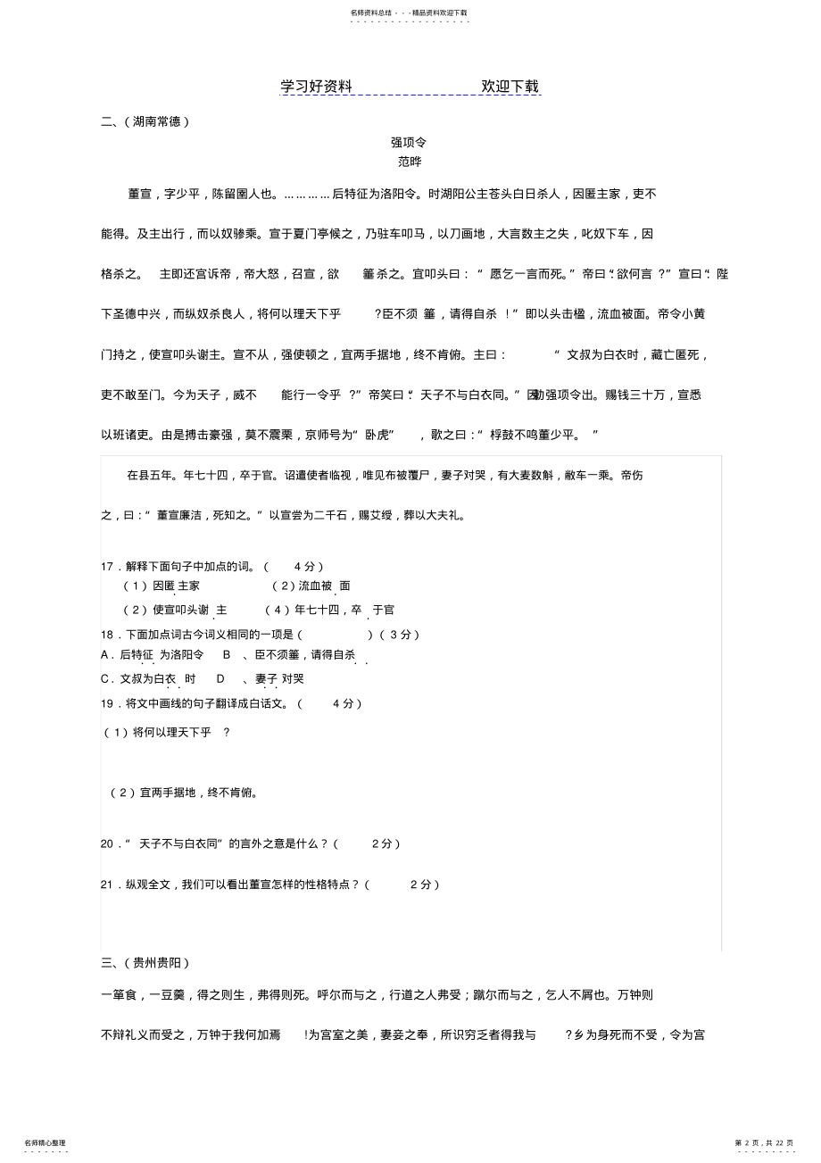 2022年中考语文试题汇编之文言文阅读四 .pdf_第2页