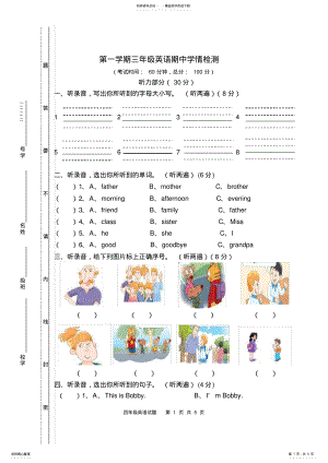 2022年译林版小学英语三年级上册期中测试试题 .pdf