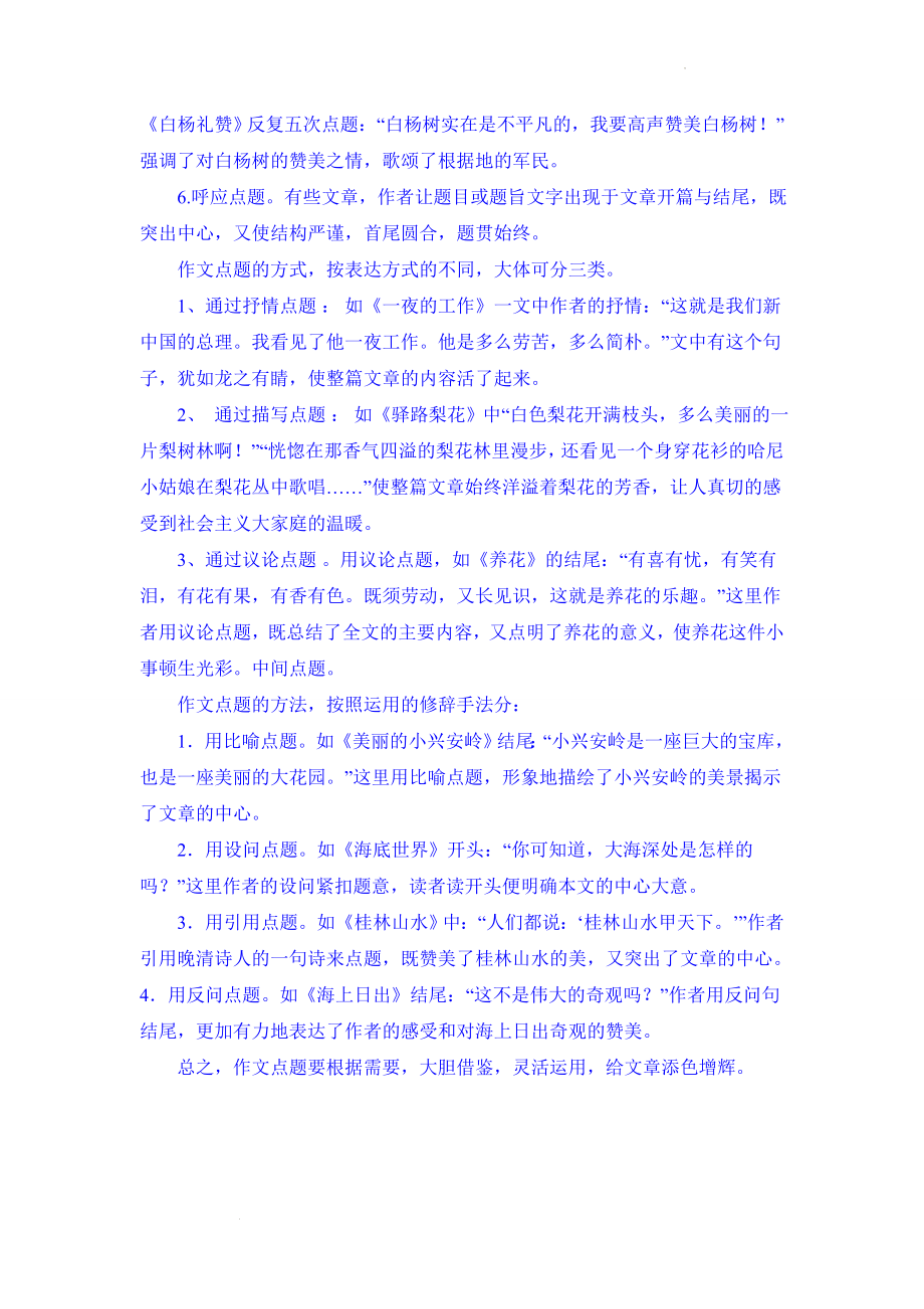 高考写作指导：作文应如何点题.docx_第2页