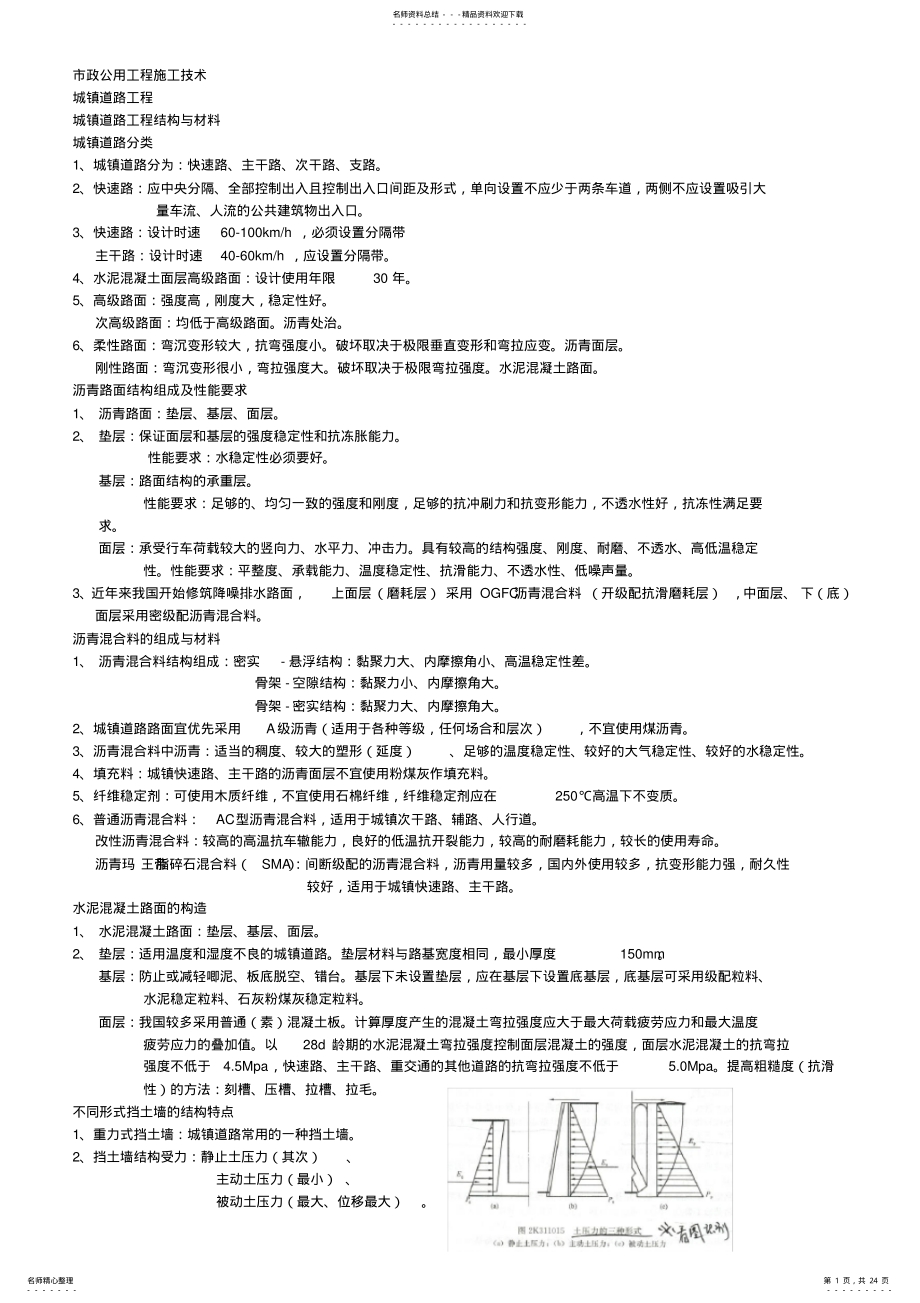 2022年二建市政实务考点要点总结汇编 .pdf_第1页