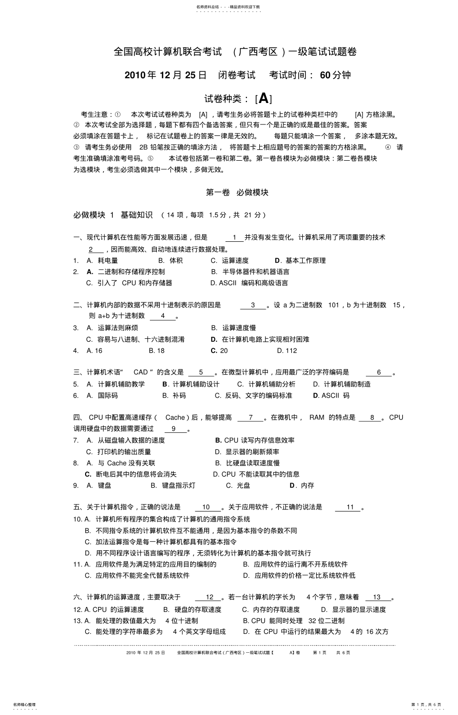 2022年全国高校计算机联合考试一级笔试试题卷年月 .pdf_第1页