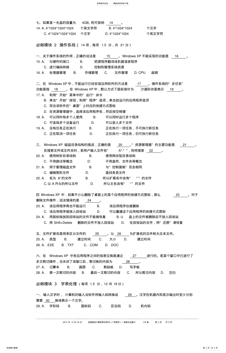 2022年全国高校计算机联合考试一级笔试试题卷年月 .pdf_第2页