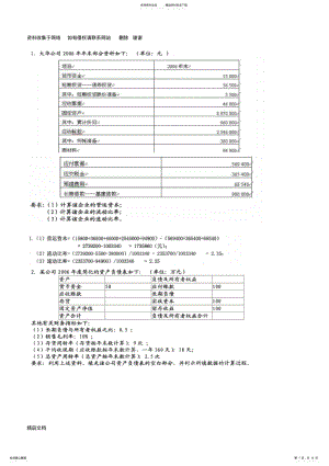 2022年财务报表分析案例及计算分析题 .pdf