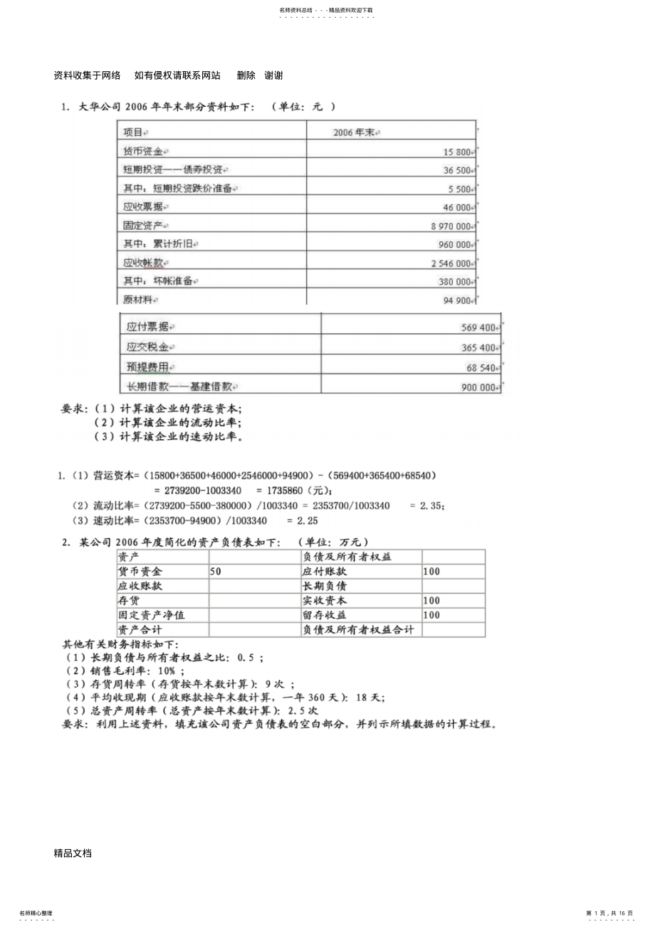 2022年财务报表分析案例及计算分析题 .pdf_第1页