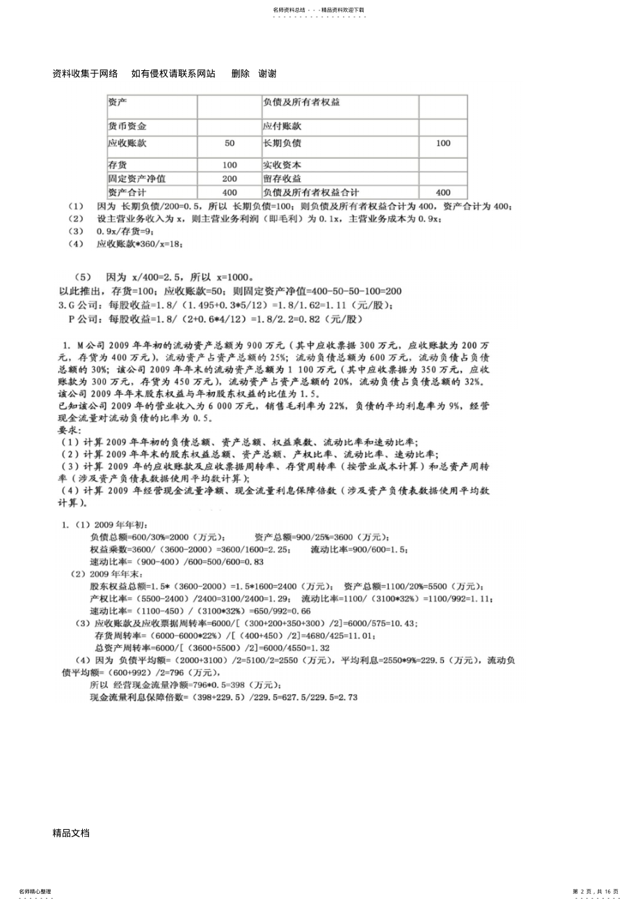 2022年财务报表分析案例及计算分析题 .pdf_第2页