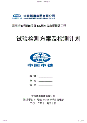 2022年试验检测方案与计划 .pdf