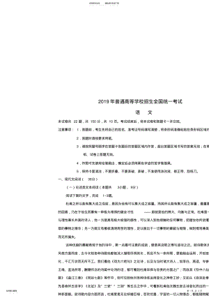 2022年全国II卷语文高考真题 .pdf