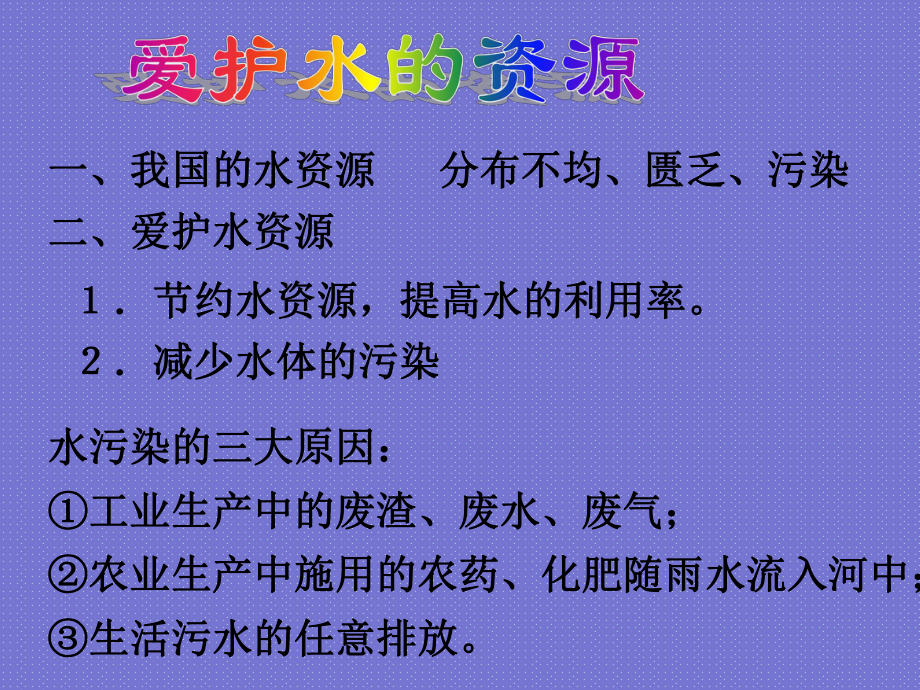 人教版九年级化学上册水、氢气复习ppt课件.ppt_第2页