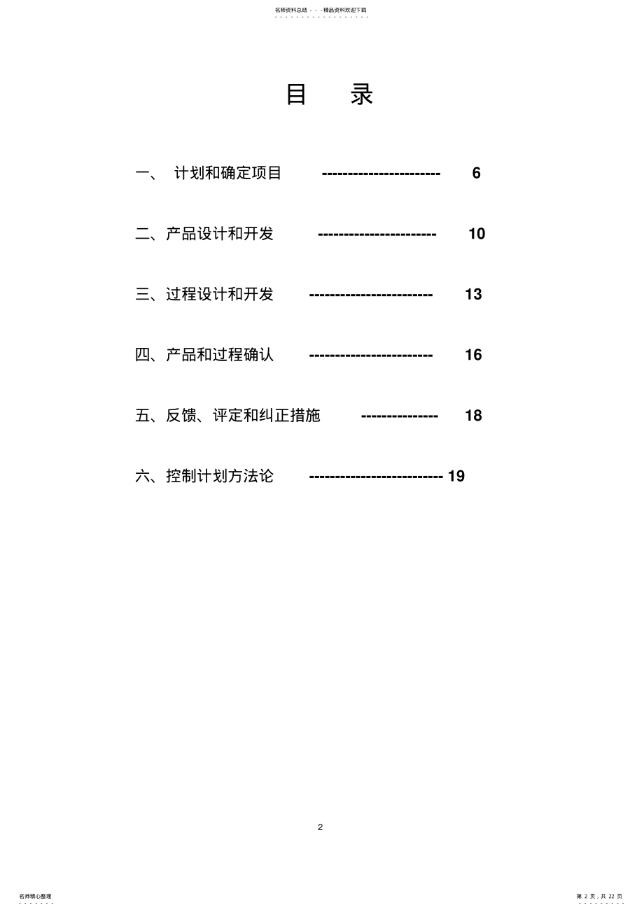 2022年质量管理体系五种核心工具教材 .pdf_第2页