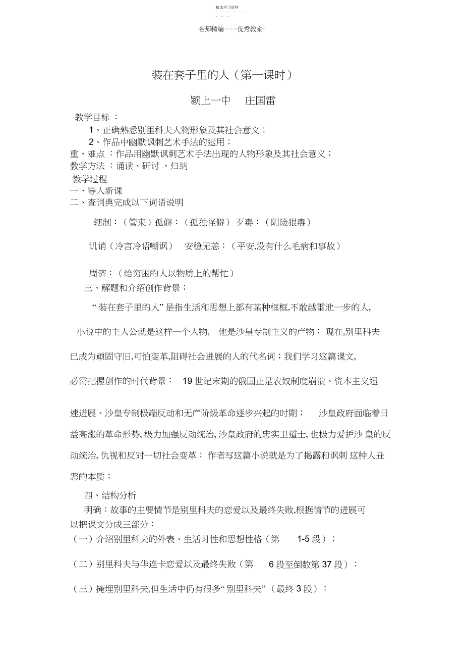 2022年装在套子里的人新课教案.docx_第1页