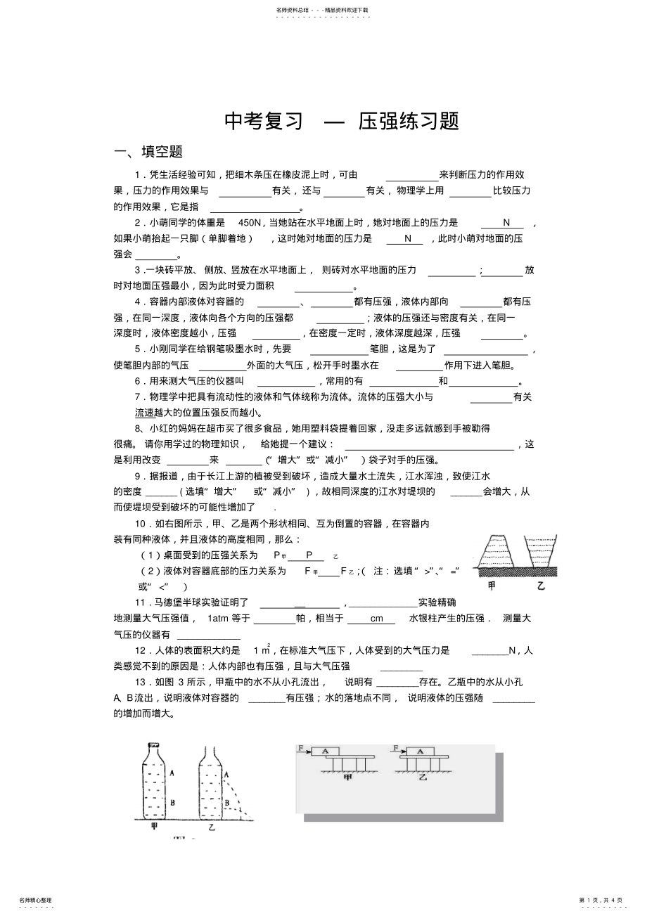 2022年中考复习压强练习题 .pdf_第1页