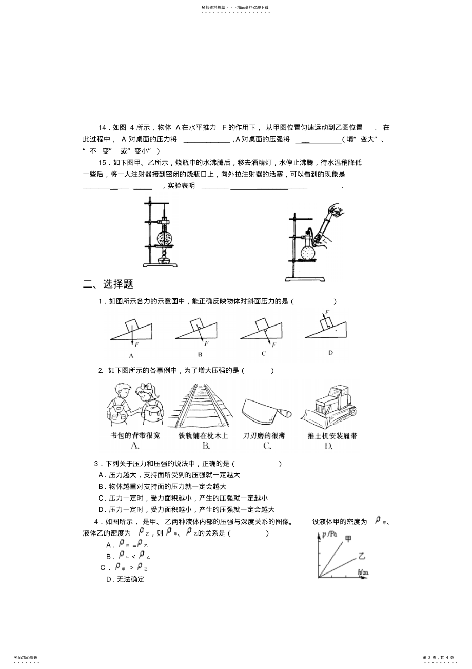 2022年中考复习压强练习题 .pdf_第2页