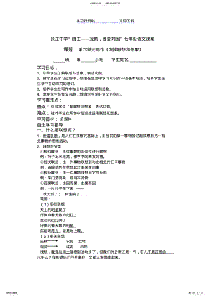 2022年作文教案发挥联想和想象 .pdf