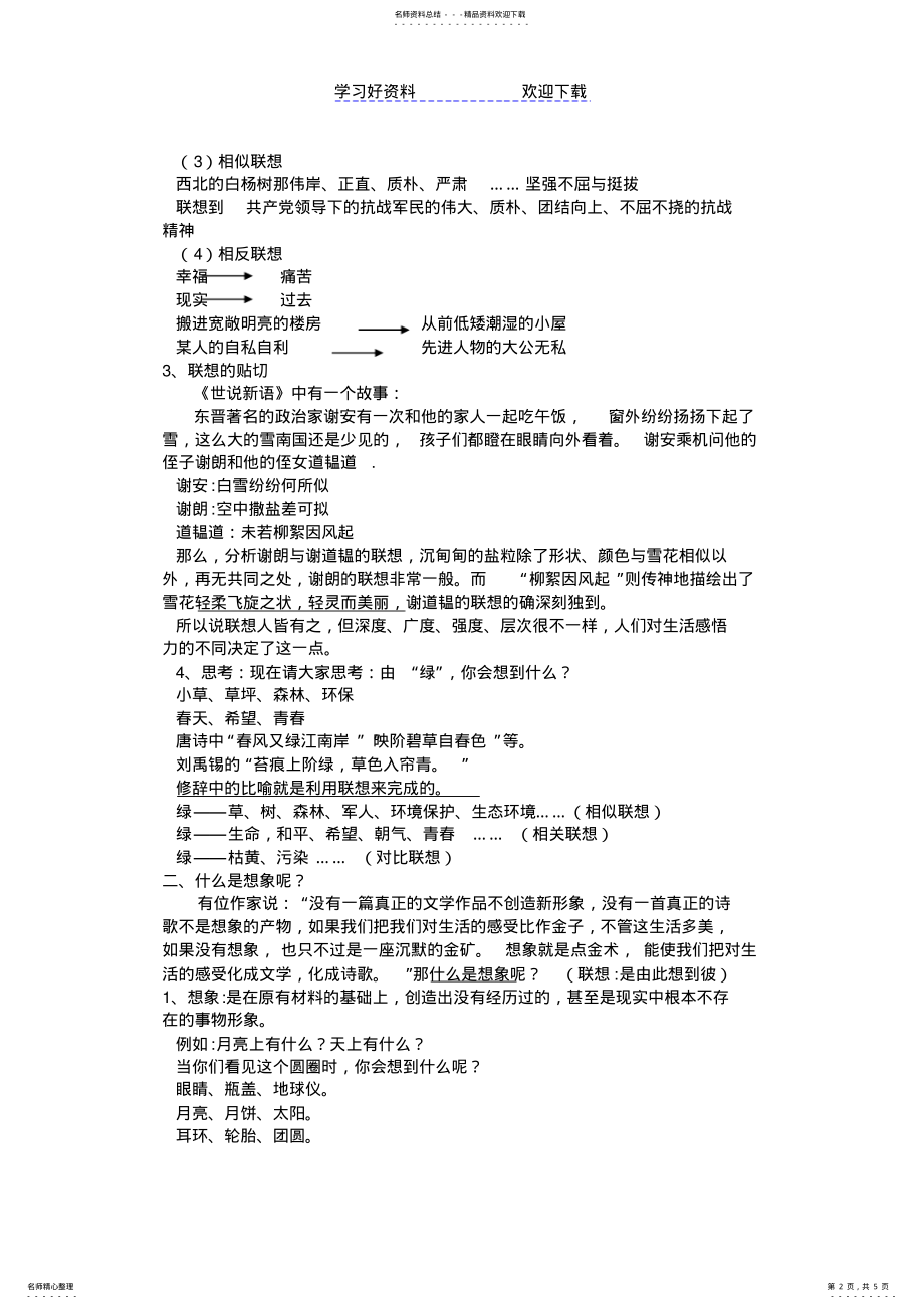 2022年作文教案发挥联想和想象 .pdf_第2页