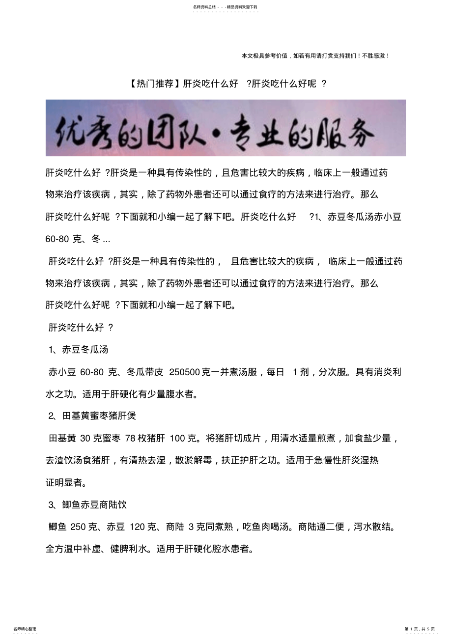 2022年肝炎吃什么好？肝炎吃什么好呢？ .pdf_第1页