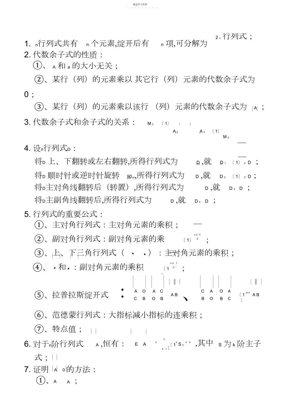 2022年精心整理线性代数公式大全.docx_第1页