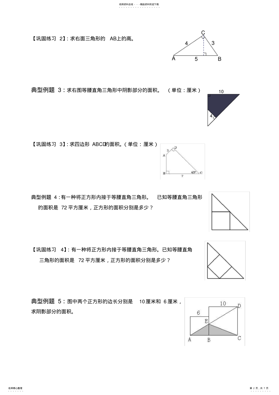 2022年五年级组合图形的面积典型例题 .pdf_第2页