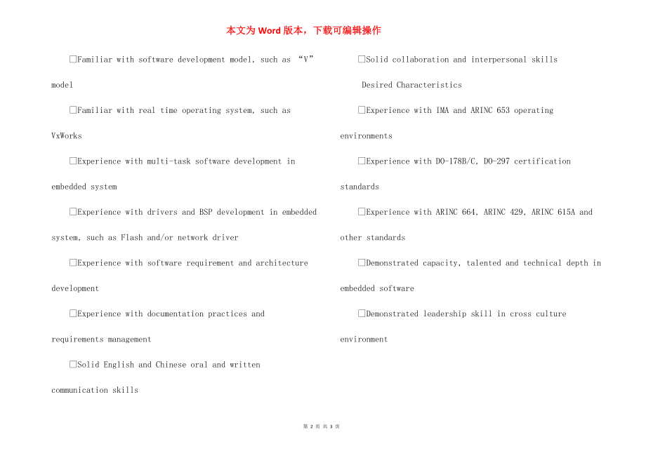 驱动程序开发工程师岗位职责驱动程序开发工程师职责任职要求.docx_第2页