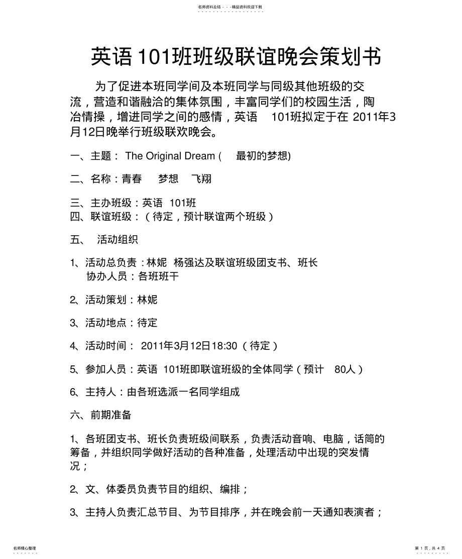 2022年英语班活动策划 .pdf_第1页