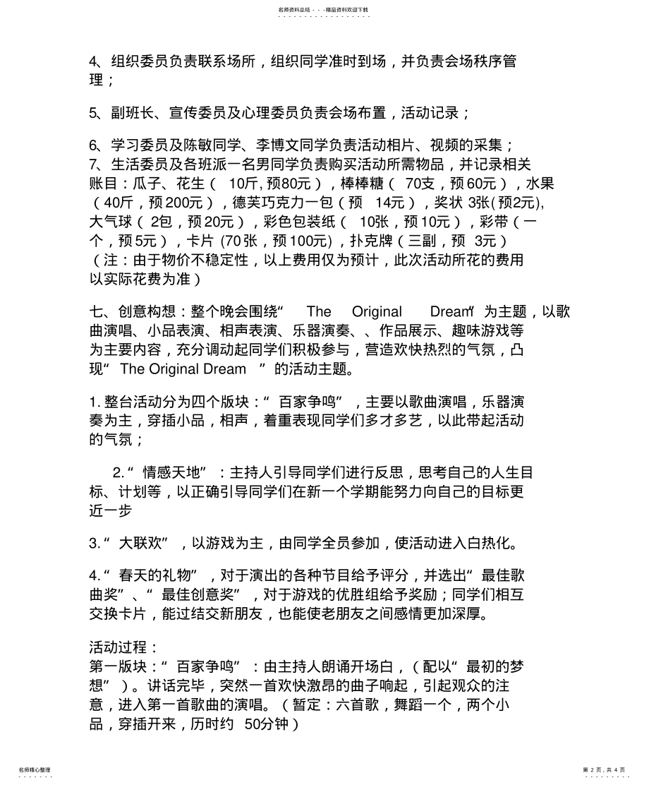 2022年英语班活动策划 .pdf_第2页