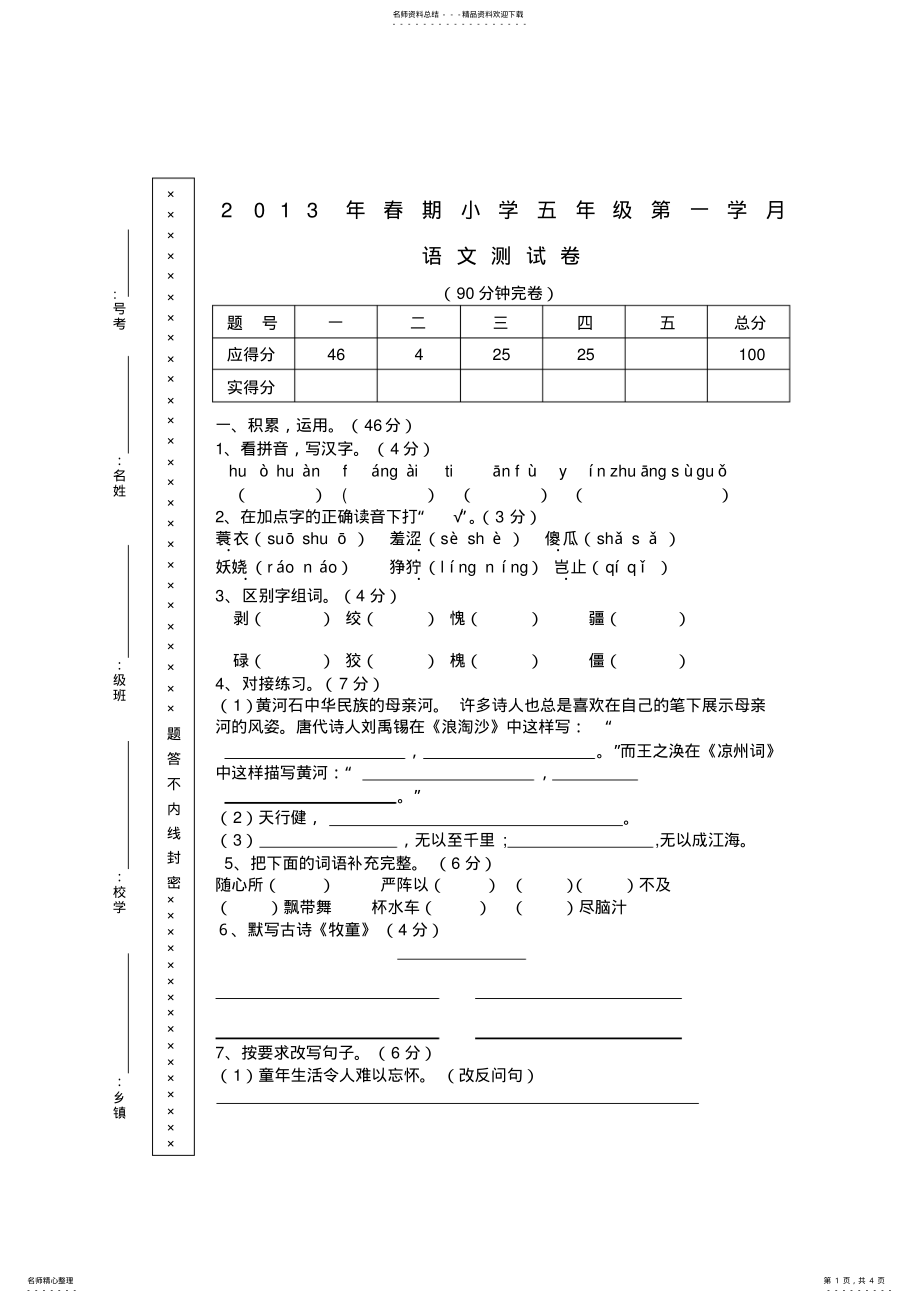 2022年五年级下期语文第一二单元练习题 .pdf_第1页