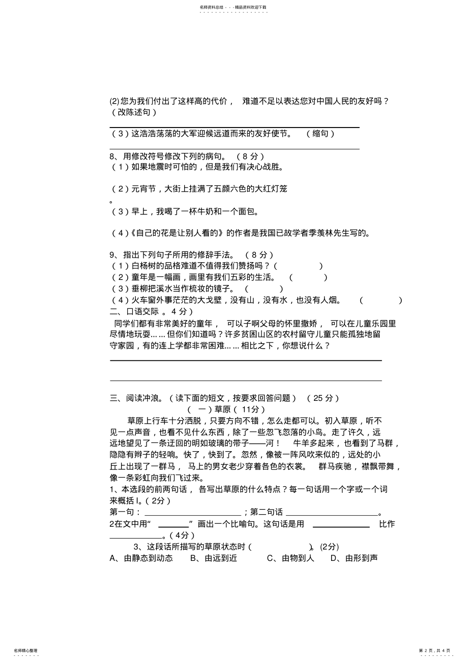 2022年五年级下期语文第一二单元练习题 .pdf_第2页