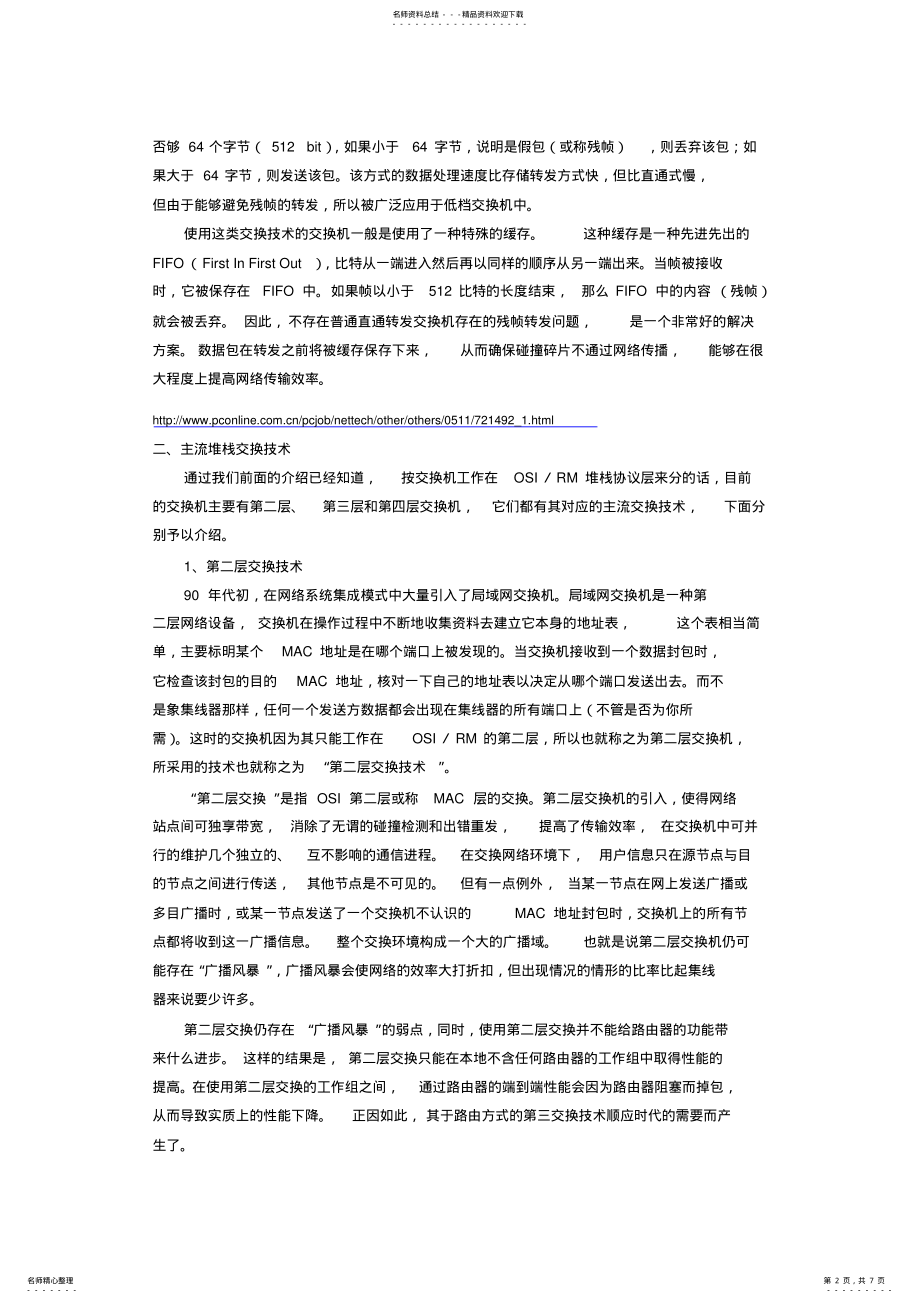 2022年网络基础学习交换机技术及选购资料 .pdf_第2页