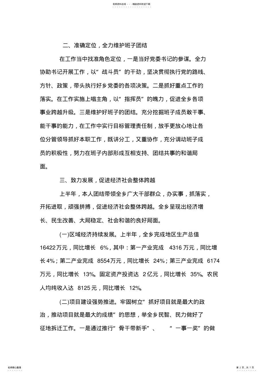 2022年乡长上半年述职报告 .pdf_第2页