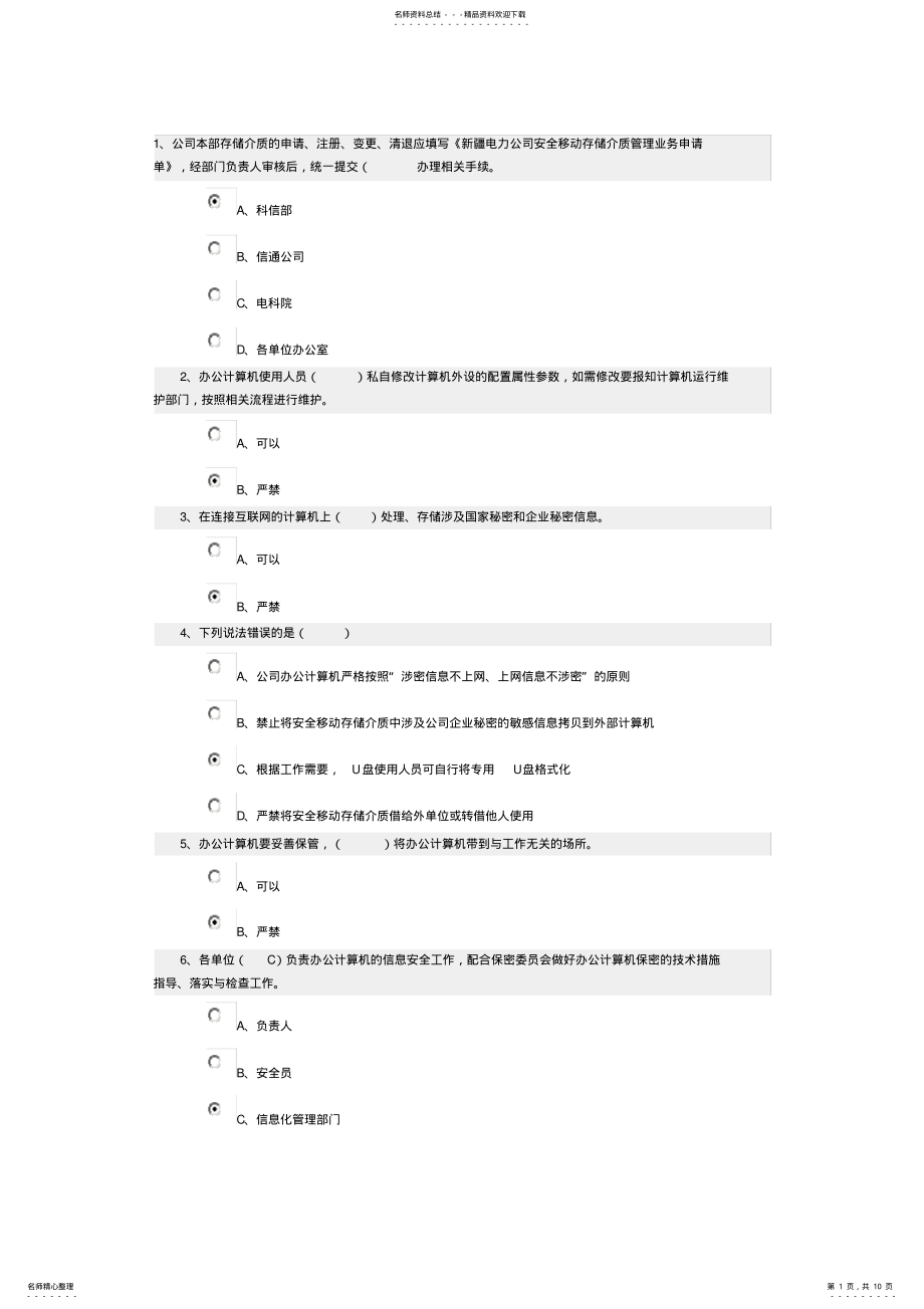 2022年信息安全知识考试参考答案资料讲解 .pdf_第1页