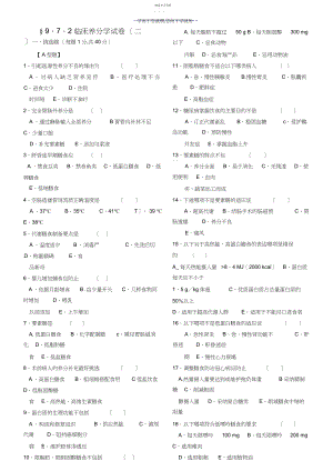 2022年临床营养学试题及答案.docx