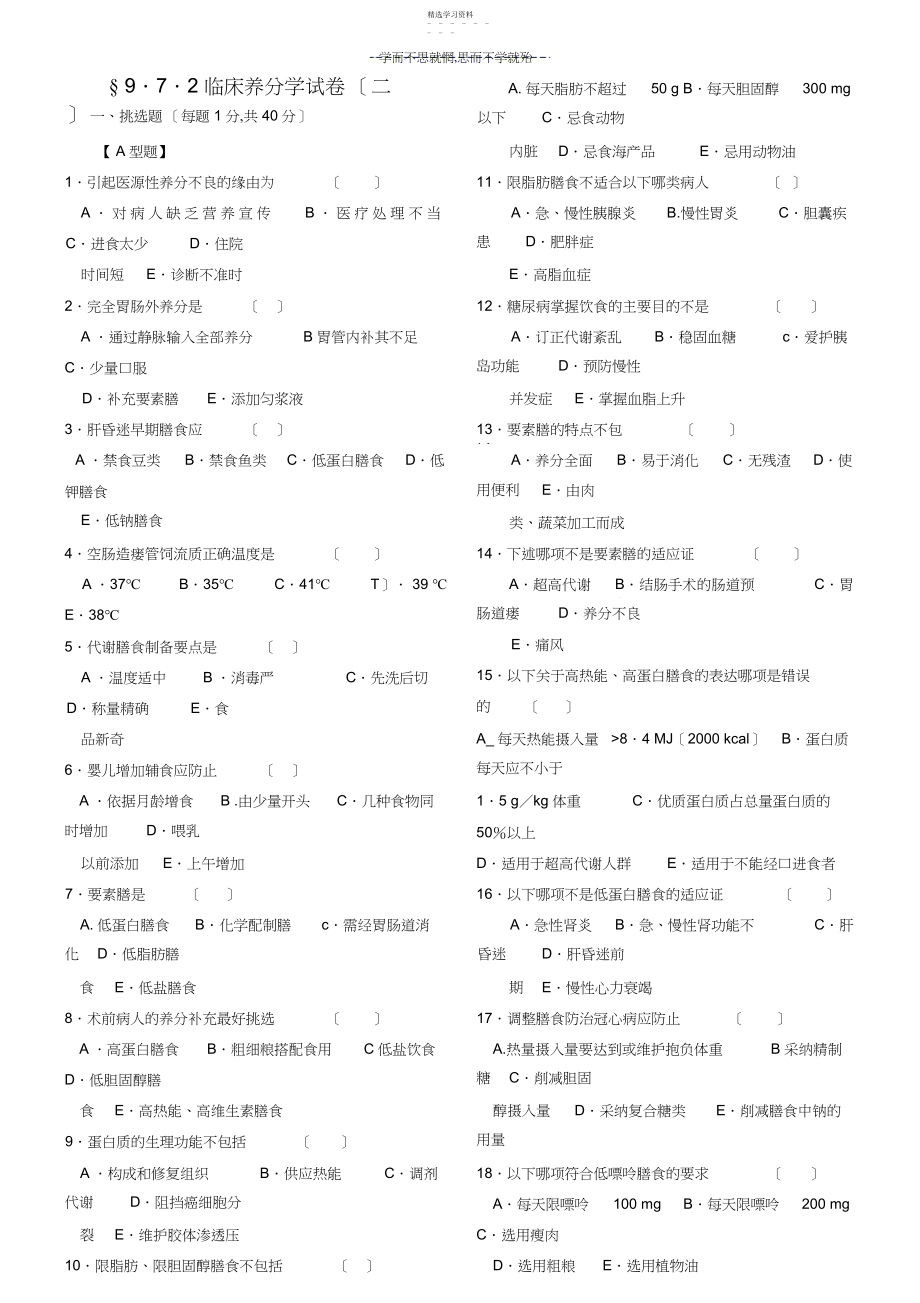 2022年临床营养学试题及答案.docx_第1页