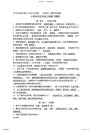 2022年五年级上册科学复习资料 2.pdf