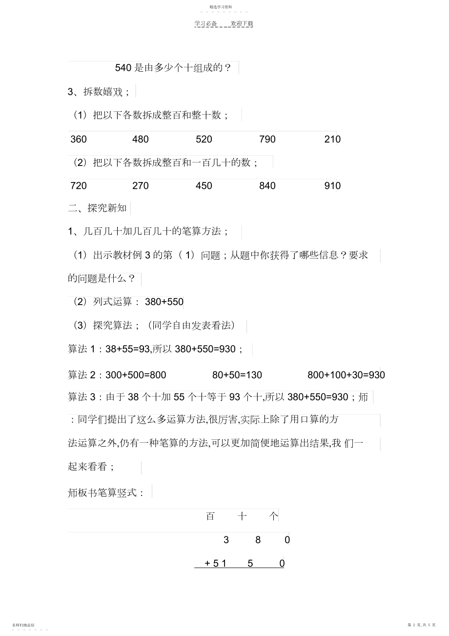 2022年人教版三年级数学上《几百几十加减几百几十》教学设计.docx_第2页