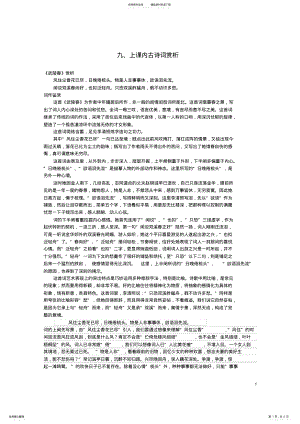 2022年中考语文复习九、上古诗词鉴赏 .pdf