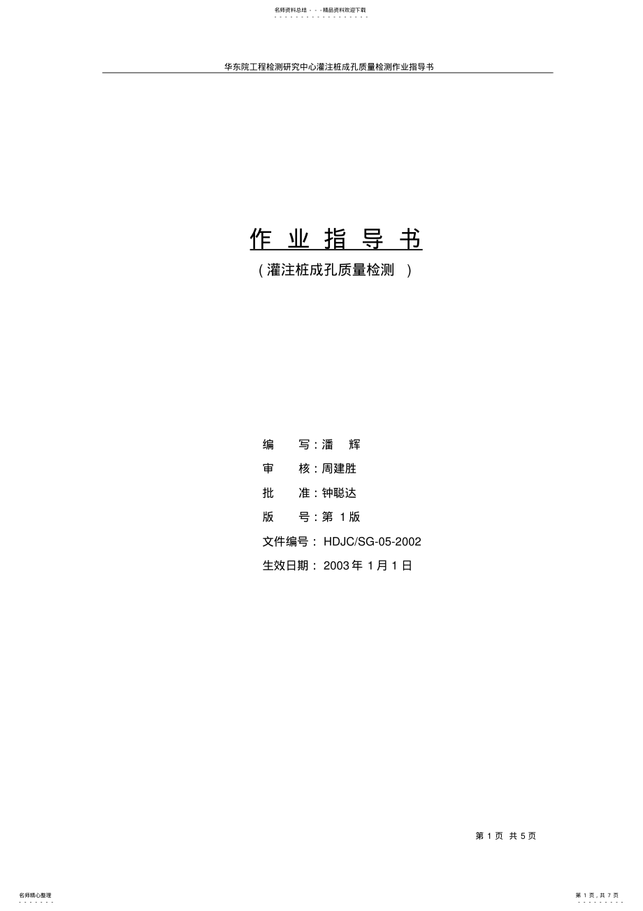 2022年作业指导书 2.pdf_第1页