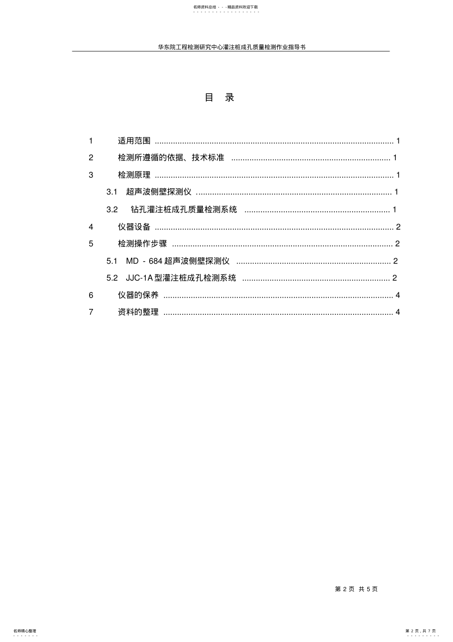 2022年作业指导书 2.pdf_第2页