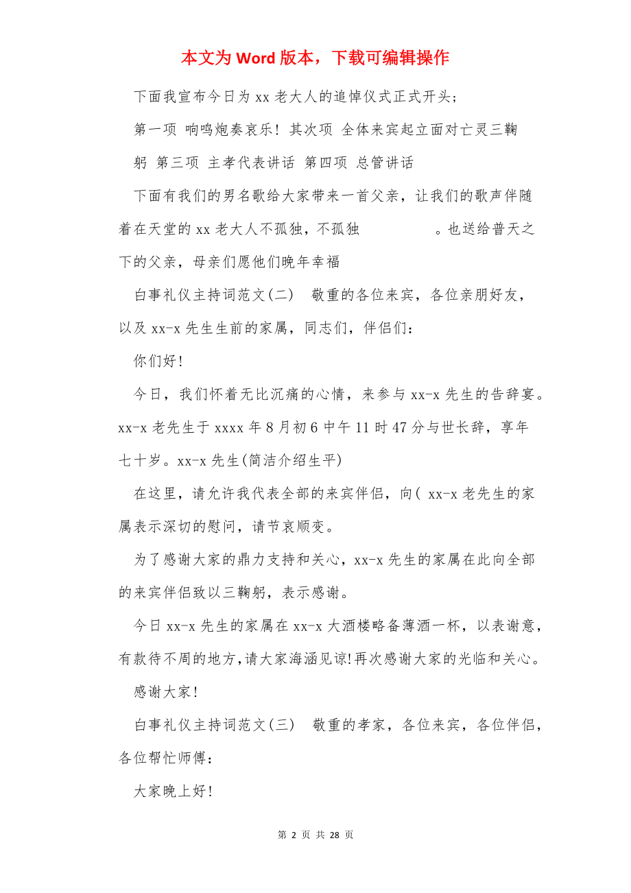 白事礼仪主持词.docx_第2页