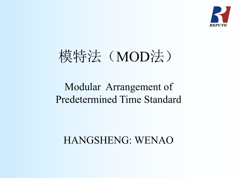 IE工程动作分析之MOD法简介ppt课件.ppt_第1页