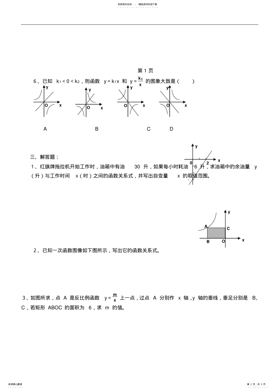 2022年中考专题复习七一次函数及反比例函数 .pdf_第2页